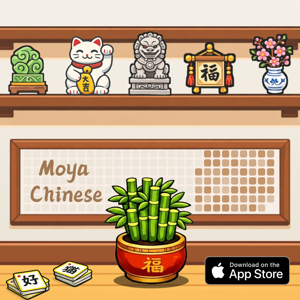 Moya Chinese Flashcards App Store Share Card